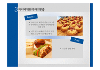 파리바게트 성공전략-15