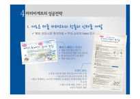 파리바게트 성공전략-18