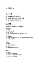크라운베이커리 마케팅전략 분석-2