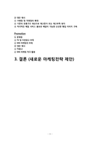 크라운베이커리 마케팅전략 분석-3