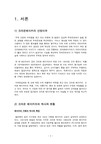 크라운베이커리 마케팅전략 분석-4