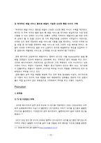 크라운베이커리 마케팅전략 분석-19