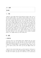 [아동복지론] 우리나라 아동복지 최근동향과 아동복지 서비스 발달을 초래한 요소에 대해 서술하시오-2