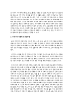 [아동복지론] 우리나라 아동복지 최근동향과 아동복지 서비스 발달을 초래한 요소에 대해 서술하시오-3