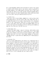 [아동복지론] 우리나라 아동복지 최근동향과 아동복지 서비스 발달을 초래한 요소에 대해 서술하시오-7