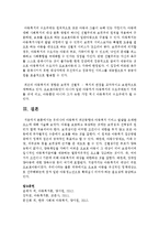 [아동복지론] 우리나라 아동복지 최근동향과 아동복지 서비스 발달을 초래한 요소에 대해 서술하시오-8
