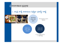파리바게트와 크라운베이커리-16