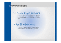 파리바게트와 크라운베이커리-18
