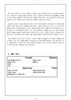 생리대 마케팅 보고서-5