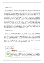 생리대 마케팅 보고서-7