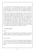생리대 마케팅 보고서-10