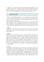 지방선거제도의 문제점과 개선방안-6