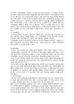 지방선거제도의 문제점과 개선방안-9