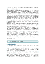 지방선거제도의 문제점과 개선방안-14