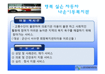 노인여가활동프로그램 `내 안에 청춘있다`(노래교실, 부채만들기, 다과프로그램) PPT, 파워포인트-2