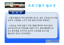 노인여가활동프로그램 `내 안에 청춘있다`(노래교실, 부채만들기, 다과프로그램) PPT, 파워포인트-3