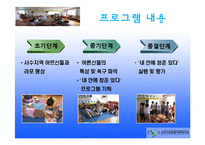 노인여가활동프로그램 `내 안에 청춘있다`(노래교실, 부채만들기, 다과프로그램) PPT, 파워포인트-7