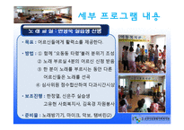 노인여가활동프로그램 `내 안에 청춘있다`(노래교실, 부채만들기, 다과프로그램) PPT, 파워포인트-8