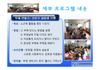 노인여가활동프로그램 `내 안에 청춘있다`(노래교실, 부채만들기, 다과프로그램) PPT, 파워포인트-9