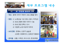 노인여가활동프로그램 `내 안에 청춘있다`(노래교실, 부채만들기, 다과프로그램) PPT, 파워포인트-10