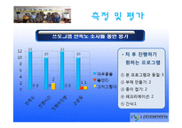 노인여가활동프로그램 `내 안에 청춘있다`(노래교실, 부채만들기, 다과프로그램) PPT, 파워포인트-11