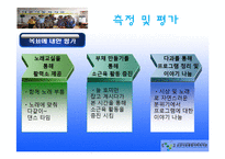 노인여가활동프로그램 `내 안에 청춘있다`(노래교실, 부채만들기, 다과프로그램) PPT, 파워포인트-12
