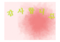 노인여가활동프로그램 `내 안에 청춘있다`(노래교실, 부채만들기, 다과프로그램) PPT, 파워포인트-15