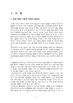 자아존중감 향상 프로그램 `내가 주인공!`(집단프로그램, 세부계획, 프로그램평가, 프로그램진행소감)-2