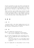 자아존중감 향상 프로그램 `내가 주인공!`(집단프로그램, 세부계획, 프로그램평가, 프로그램진행소감)-3