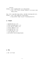 자아존중감 향상 프로그램 `내가 주인공!`(집단프로그램, 세부계획, 프로그램평가, 프로그램진행소감)-4