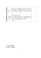 자아존중감 향상 프로그램 `내가 주인공!`(집단프로그램, 세부계획, 프로그램평가, 프로그램진행소감)-6