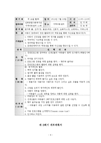 자아존중감 향상 프로그램 `내가 주인공!`(집단프로그램, 세부계획, 프로그램평가, 프로그램진행소감)-8