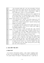 자아존중감 향상 프로그램 `내가 주인공!`(집단프로그램, 세부계획, 프로그램평가, 프로그램진행소감)-16