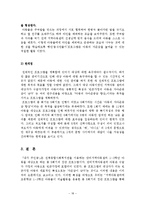 자아존중감 향상 프로그램 `내가 주인공!`(집단프로그램, 세부계획, 프로그램평가, 프로그램진행소감)-18