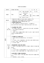 고무줄을 이용한 활동(아동음악과 동작, 부분수업계획안)-1