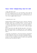 미혼모 가족과 국제결혼가족을 위한 복지 대책-1