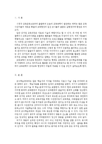 [교육공학공통] 교육공학이 유아교육 현장에서 어떻게 적용될 수 있을 것인지에 대하여-2