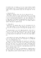 [교육공학공통] 교육공학이 유아교육 현장에서 어떻게 적용될 수 있을 것인지에 대하여-4