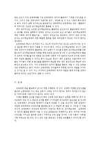 [교육공학공통] 교육공학이 유아교육 현장에서 어떻게 적용될 수 있을 것인지에 대하여-5
