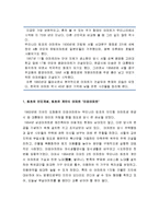 [건축역사] 아파트의 시초 및 변화 과정 - 계단식 아파트, 고층아파트, 서민아파트, 초고층, 최고급 주상복합아파트-2