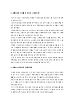 [건축역사] 아파트의 시초 및 변화 과정 - 계단식 아파트, 고층아파트, 서민아파트, 초고층, 최고급 주상복합아파트-3