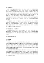 [건축역사] 조선시대 집 - 조선시대 집의 특징, 지형에 따른 집의 구조, 계층별 집의 특징과 지역별 특징, 조선시대의 정원-3