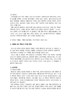 [건축역사] 조선시대 집 - 조선시대 집의 특징, 지형에 따른 집의 구조, 계층별 집의 특징과 지역별 특징, 조선시대의 정원-4