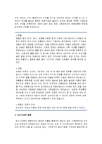 [건축역사] 조선시대 집 - 조선시대 집의 특징, 지형에 따른 집의 구조, 계층별 집의 특징과 지역별 특징, 조선시대의 정원-8