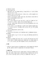 [보육학개론] 건강, 영양, 안전의 영역별 보육내용-3