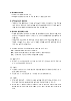 [보육학개론] 건강, 영양, 안전의 영역별 보육내용-4