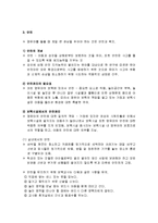 [보육학개론] 건강, 영양, 안전의 영역별 보육내용-5