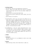 [보육학개론] 보육기관의 운영관리 - 설치 및 설비관리, 운영관리, 원아모집관리, 사무관리, 보육시설의 인사관리-3