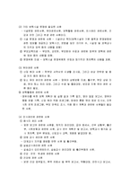 [보육학개론] 보육기관의 운영관리 - 설치 및 설비관리, 운영관리, 원아모집관리, 사무관리, 보육시설의 인사관리-6