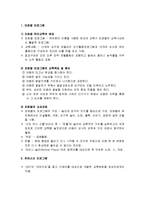 [보육학개론] 영유아 보육프로그램의 종류별 특성 - 프뢰벨, 몬테소리, 프로젝트, 레지오 에밀리아, 다중지능, 발도르프, 포테이지, 뱅크스트리트, 생태보육과정 등-2